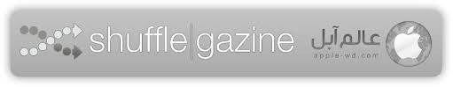 عالم ابل و Shufflegazine عالم آبل