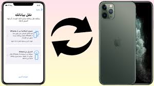 طريقة نقل كامل بيانات الايفون القديم للجديد Ios13 Youtube