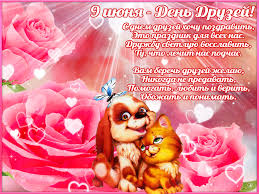 В честь праздники редакция толка собрала цитаты одних их самых известных друзей. 9 Iyunya Mezhdunarodnyj Den Druzej Vsem Uchitelyam