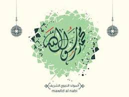 صور المولد النبوى 2020 اجمل الصور عن المولد النبوي الشريف 1442 Graphic Design Background Templates Calligraphy Design Islamic Paintings