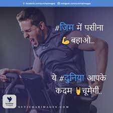 Pin On Gym Status In Hindi