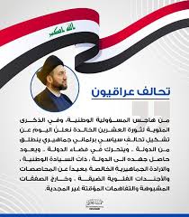 السيد عمار الحكيم إعلان عـט تحالف عراقيون tech company logos company logo tech companies
