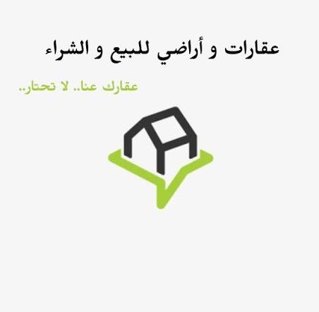 عقارات وأراضي