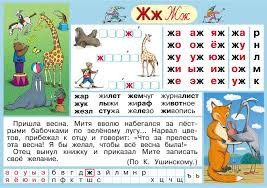 а б в г д е ё ж з Russkij Yazyk Nachalnaya Shkola Photo Presentation Olds