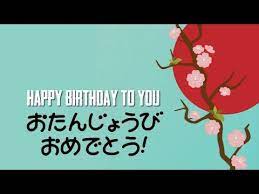 Wishing you all the greatest happiness in life. Happy Birthday To You Japanese Version Youtube