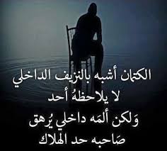 Maybe you would like to learn more about one of these? Ø¹Ø¨Ø§Ø±Ø§Øª Ø­Ø²ÙŠÙ†Ø© Ù…ÙˆØ³ÙˆØ¹Ø© Ø¥Ù‚Ø±Ø£ Ø¹Ø¨Ø§Ø±Ø§Øª Ø­Ø²ÙŠÙ†Ø© Ùˆ Ø¹Ø¨Ø§Ø±Ø§Øª Ø­Ø²ÙŠÙ†Ø© ÙˆÙ…Ø¤Ù„Ù…Ø© Ù‚ØµÙŠØ±Ø© Ùˆ Ø¹Ø¨Ø§Ø±Ø§Øª Ø­Ø²ÙŠÙ†Ø© Ù„Ù„ÙˆØ§ØªØ³ Ø§Ø¨