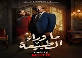 بيتر ميمي يكشف كواليس تصوير الإختيار 2. Ø¨ÙŠØªØ± Ù…ÙŠÙ…ÙŠ ÙŠØ´ÙŠØ¯ Ø¨Ù…Ø³Ù„Ø³Ù„ Ù…Ø§ ÙˆØ±Ø§Ø¡ Ø§Ù„Ø·Ø¨ÙŠØ¹Ø© Ù…Ø³Ù„Ø³Ù„ Ù…Ù…ØªØ¹ Ø¬Ø¯Ø§ ÙŠØ¬Ù…Ø¹ Ø¨ÙŠÙ† Ø§Ù„ØªØ´ÙˆÙŠÙ‚ ÙˆØ§Ù„ÙƒÙˆÙ…ÙŠØ¯ÙŠØ§ Ø§Ù„Ø³ÙˆØ¯Ø§Ø¡ Ø¨ÙˆØ§Ø¨Ø© Ø§Ù„Ø´Ø±ÙˆÙ‚ Ù†Ø³Ø®Ø© Ø§Ù„Ù…ÙˆØ¨Ø§ÙŠÙ„