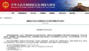 å¤–äº¤éƒ¨ ä¸­å›½å…¬æ°'è¿'æœŸè°¨æ…Žå‰å¾€ä»¥è‰²åˆ—å'Œå·´å‹'æ–¯å¦äº‰è®®åœ°åŒº ä¸Šæ¸¸æ–°é—» æ±‡èšå'ä¸Šçš„åŠ›é‡
