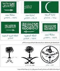 أعلام السعودية قديماً