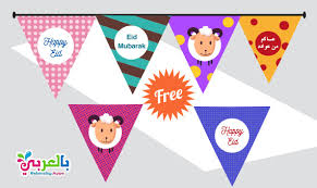May 17, 2021 · published: Free Printable Eid Al Adha Decorations 2021 Eid Decoration Pdf Belarabyapps