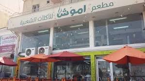 الاكلات الشعبية في البحرين تجربة جديدة وفريدة من نوعها لتناول الطعام البحريني معلومات