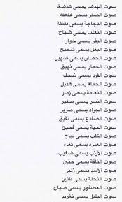 يقول لك صوت الهدهد هدهده على كده صوت الذبابه ذبذبه والبعوضه بعضضه والبطريق بطرقه اللي ض quotes for book lovers funny arabic quotes beautiful arabic words
