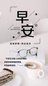 pin by jasmine lee on 早安心語正能量圖片 good morning greetings morning