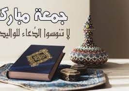 صور الجمعة دعاء الوالدين عالم الصور in 2021 place card holders card holder image