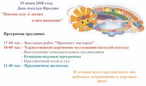 10 июня — всемирный день мороженого, всемирный день модерна, а также еще 4 праздника, 1 памятная дата. 10 Iyunya Den Poselka Frolovo Novosti