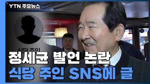정세균, 지지율 답보 우려에 盧 출마선언 당시 지지율 나보다 낮아. ì •ì„¸ê·  ë°œì–¸ ë…¼ëž€ì— ì‹ë‹¹ ì£¼ì¸ ì‚¬ì‹¤ ì™œê³¡ Snsì— ê¸€ Ytn Youtube