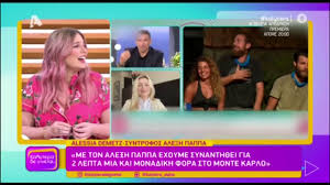 Tι έλεγε η ναταλία γερμανού και δεν κρατήθηκε; Rxftw90xkg Gmm