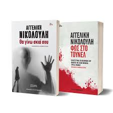 3 και είπε ο θεός: Set Aggelikh Nikoloylh 8a Ginw Skia Soy Fws Sto Toynel Kastaniwth Anemos Larisa
