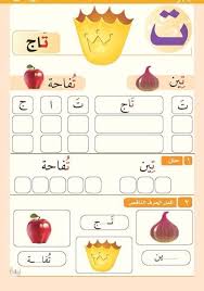 Pin By Sanou K On Bir Sevdadir Arapca Learning Arabic Arabic Kids Arabic Alphabet For Kids