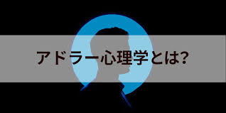 アドラー心理学とは？ フロイトやユングとの違い、広まった背景や特徴、メリット・デメリット、書籍やセミナーなどについて - カオナビ人事用語集