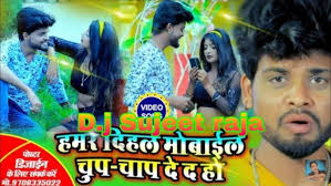 DJ Sujit Raja Deepak deewana ke Bewafai song Hamar dihal redmi mobile Jaan  chupchap De da Tum DJ Suj
