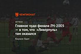 They say there are no prizes for second place; Ac Milan Liverpool 3 3 Champions League Final In Istanbul Liverpool Road World Today News