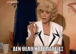 Όχι, τα ψεγάδια αυτά, καθόλου δεν μας απασχόλησαν. 10 Atakes Apo Ellhnikes Seires Poy Perigrafoyn Apsoga Tis Meres Poy Zoyme Tfc Magazine