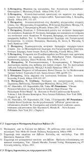 Check spelling or type a new query. Analytiko Biografiko Shmeiwma Pdf Dwrean Lhpsh