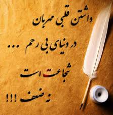 عکس پروفایل و عکس نوشته های مهربان باشیم و مهربان بودن و مهربان باش