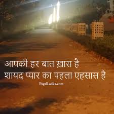 रेनबो रोवेल की किताब 'एलेअनोर एंड पार्क' से. 34 Beautiful True Love Pyar Shayari In Image Hindi For Boyfriend Girlfriend Pagal Ladka Com