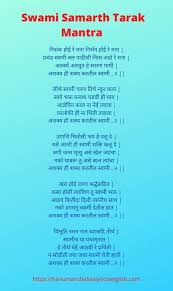 Friendship day images swami samarth marathi quotes indian gods bridal. Shree Swami Samarth Tarak Mantra