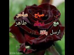 تعرف على المزيد عن أسباب طلبنا للتحقق من الهوية وأنواع بطاقات الهوية التي نقبلها أدناه. ÙÙŠ ØµØ¨Ø§Ø­ Ø³Ø§Ø­Ø± Ù…Ø¹ Ø¯Ø¹Ø§Ø¡ Ø·Ø§Ù‡Ø± Ø§Ø±Ø³Ù„ Ø¨Ø§Ù‚Ø© ÙˆØ±Ø¯ Ø¹Ø§Ø·Ø± Ù„Ø§ØºÙ„Ù‰ Ù…Ù† Ù…Ø± Ø¹Ù„Ù‰ Ø®Ø§Ø·Ø± Youtube