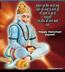 98.4k members in the hinduism community. Hanuman Jayanti Wishes Shayari Quotes Messages 2021 Love In Shayari