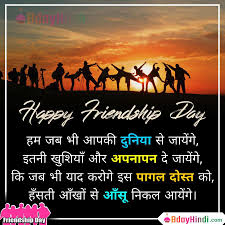 Friendship day will be celebrated on sunday (august 1). Best 30 Friendship Day Wishes Status And Images In Hindi Bdayhindi