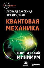 стивен хокинг три книги о пространстве и времени скачать Avtor Leonard Sasskind Seriya Knig New Science Zhanr Nauchno Populyarnaya Literatura Zarubezhnaya Obrazovatelnaya Literatura Kvantovaya Mehanika Knigi Nauchnye Knigi