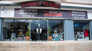 Επαρχιακό γραφείο λευκωσίας του τμήματος οδικών μεταφορών, πλησίον του γενικού νοσοκομείου λευκωσίας. Auto Center Korin8os Facebook