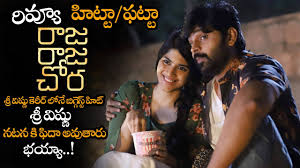 శ్రీవిష్ణు, మేఘా ఆకాష్‌ కీలక పాత్రల్లో నటించిన 'రాజ రాజ చోర' సినిమా ఎలా ఉందంటే? Z8yps8zybnmdlm