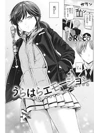 満員電車で痴漢から守ってくれた同級生男子にキスして興奮しまくる美少女鉄壁JK…カラオケに移動してディープキスしまくり、手マンやフェラしたあと、激しい連続生ハメイチャラブセックスしてイキまくる【Reco：うらはらエモーション】  | エロ漫画の禿 | jp.gazoblock-ek.ru