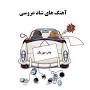 نتیجه تصویری برای دانلود آهنگ شاد عربی برای سیستم ماشین 98 و 2019