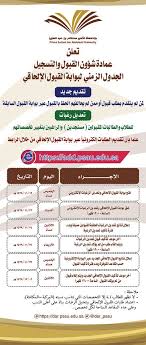 ودعت عمادة شؤون القبول والتسجيل بالجامعة، الطلاب لزيارة بوابة القبول الموحد؛ لمعرفة تفاصيل الجدول الزمني ومعايير وإجراءات القبول والتخصصات المتاحة. ØªÙ…ØªØ¯ Ø¹Ù„Ø§Ù…Ø© ØªØ¬Ø§Ø±ÙŠØ© Ø³Ø¬Ù‚ ØªØ³Ø¬ÙŠÙ„ Ø¬Ø§Ù…Ø¹Ø© Ø³Ø·Ø§Ù… Ø§Ù„Ø¨ÙˆØ§Ø¨Ø© Ø§Ù„Ø§Ù„ÙƒØªØ±ÙˆÙ†ÙŠØ© Guillotinpoilvet Com