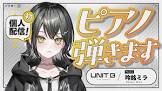 玲銘ミラ