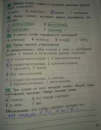 гдз лол по русскому языку 4 класс канакина рабочая тетрадь Gdz Russkij Yazyk Pleshakov 4 Klass Prakard