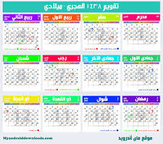 التقويم الهجري 1438 كامل للطباعة بجودة عالية التقويم الهجري والميلادي 1438 2017 تقويم 1438 Calendar Today Calendar Hijri Calendar