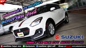 ราคา รถ swift 2018 music