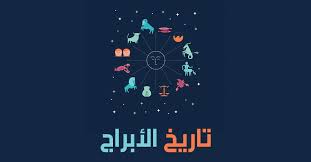 Aquarius is one of the oldest of the recognized constellations along the zodiac (the sun's apparent path). Ø¨Ø±Ø¬ Ø§Ù„Ø¯Ù„Ùˆ Ø§ÙŠ Ø´Ù‡Ø± ØªØ§Ø±ÙŠØ® Ø¨Ø±Ø¬ Ø§Ù„Ø¯Ù„Ùˆ