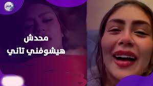 الفيديو بتاعي للأسف.. هدير عبدالرازق: كنت ناوية أتوب.. أرجوكم امسحوه  |فيديوجراف