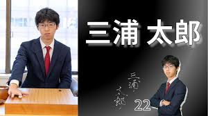 三浦 太郎 | 洪道場ホームページ