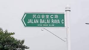 Bagi orang malaysia, kini tak ada lagi yang namanya mobil nasional (mobnas) malaysia setelah proton dibeli oleh perusahaan cina. Selangor Malaysia Cabut Marka Jalan Berbahasa Cina Dan Tamil Dunia Tempo Co
