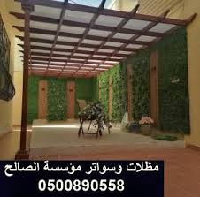 Pin By مظلات وسواتر الرياض 0500890558 On صور مظلات خارحية 0500890558 مؤسسة الصالح Outdoor Structures Pergola Outdoor