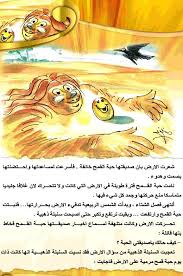 حكاية السنبلة القصص والحكايات مجلة المحب الاطفال والكرتون